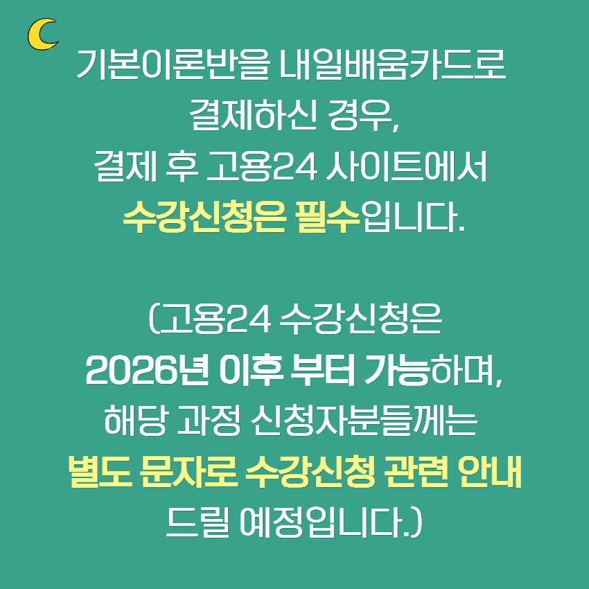 고용24 수강 신청 안내